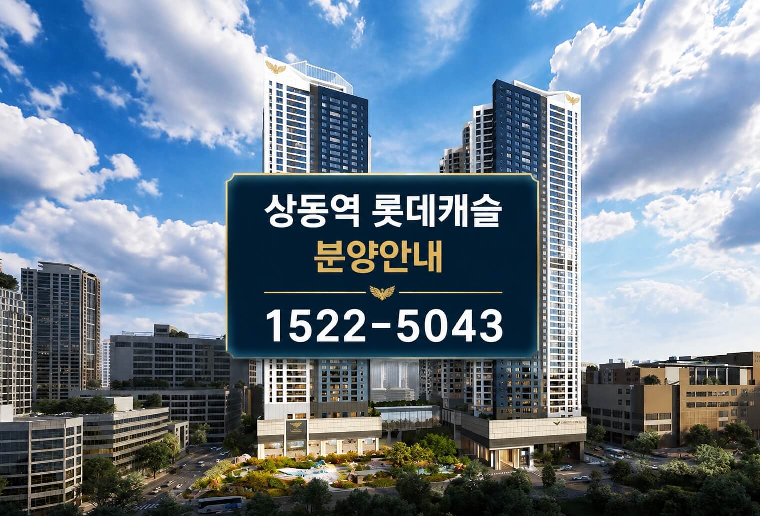 부천 상동역 롯데캐슬 시그니처, 국민평형 3.1대 1 청약률 기록