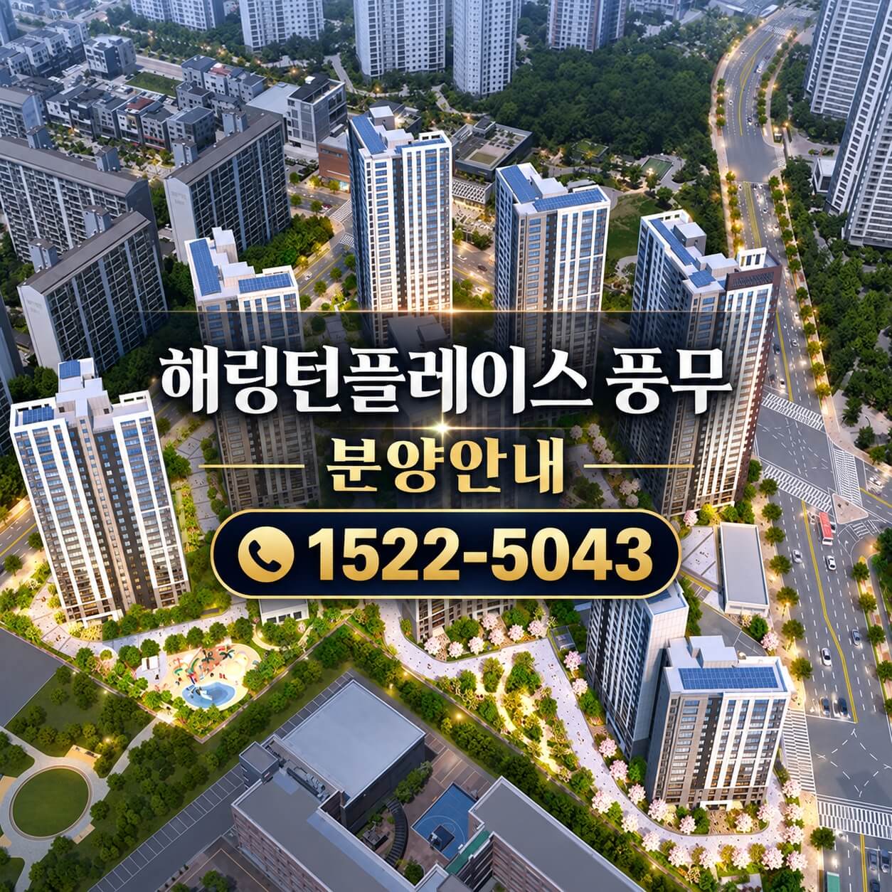 김포 해링턴 플레이스 풍무, 선착순 미분양 잔여세대 계약 진행